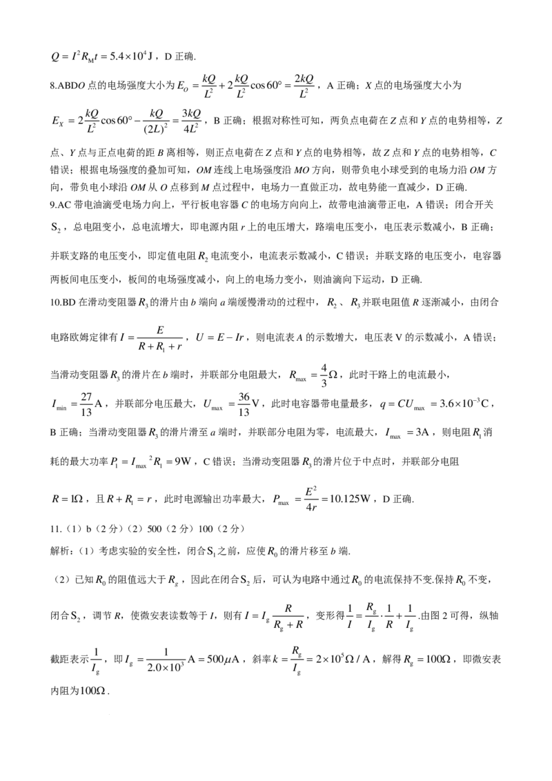 陕西省榆林市七校联考2024-2025学年高二上学期11月期中考试物理试题+答案_2024-2025高二（7-7月题库）_2024年11月试卷_1109陕西省榆林市七校2024-2025学年高二上学期期中联考