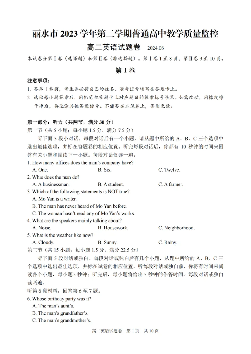 英语卷-2406丽水高二期末_2024-2025高二（7-7月题库）_2024年07月试卷_0702浙江省丽水市2023-2024学年高二下学期6月期末考试_浙江省丽水市2023-2024学年高二下学期6月期末考试英语