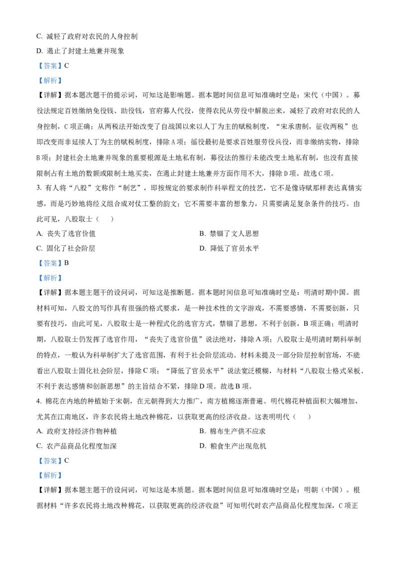 山西省晋城市2024-2025学年高二上学期期末质量监测历史试题Word版含解析_2025年03月试卷_0315山西省晋城市2024-2025学年高二上学期1月期末考试