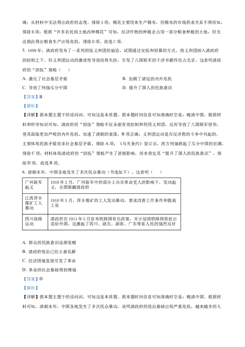 山西省晋城市2024-2025学年高二上学期期末质量监测历史试题Word版含解析_2025年03月试卷_0315山西省晋城市2024-2025学年高二上学期1月期末考试