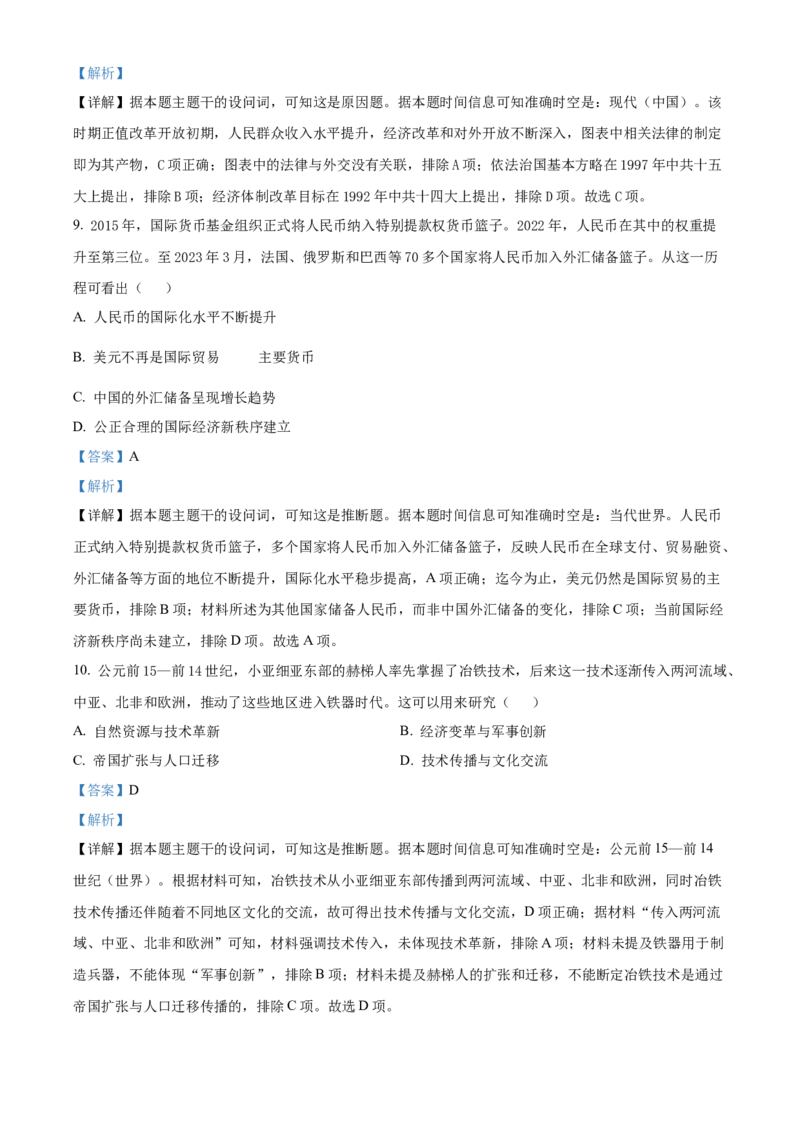 山西省晋城市2024-2025学年高二上学期期末质量监测历史试题Word版含解析_2025年03月试卷_0315山西省晋城市2024-2025学年高二上学期1月期末考试