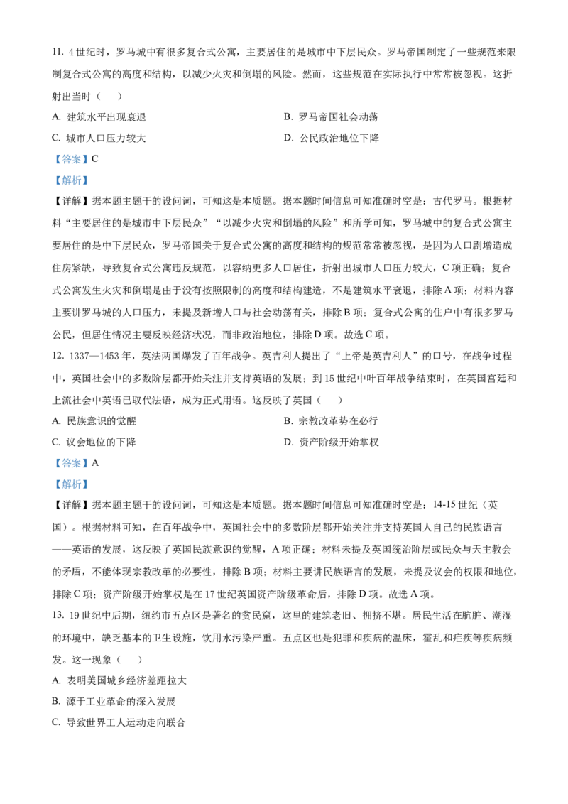 山西省晋城市2024-2025学年高二上学期期末质量监测历史试题Word版含解析_2025年03月试卷_0315山西省晋城市2024-2025学年高二上学期1月期末考试