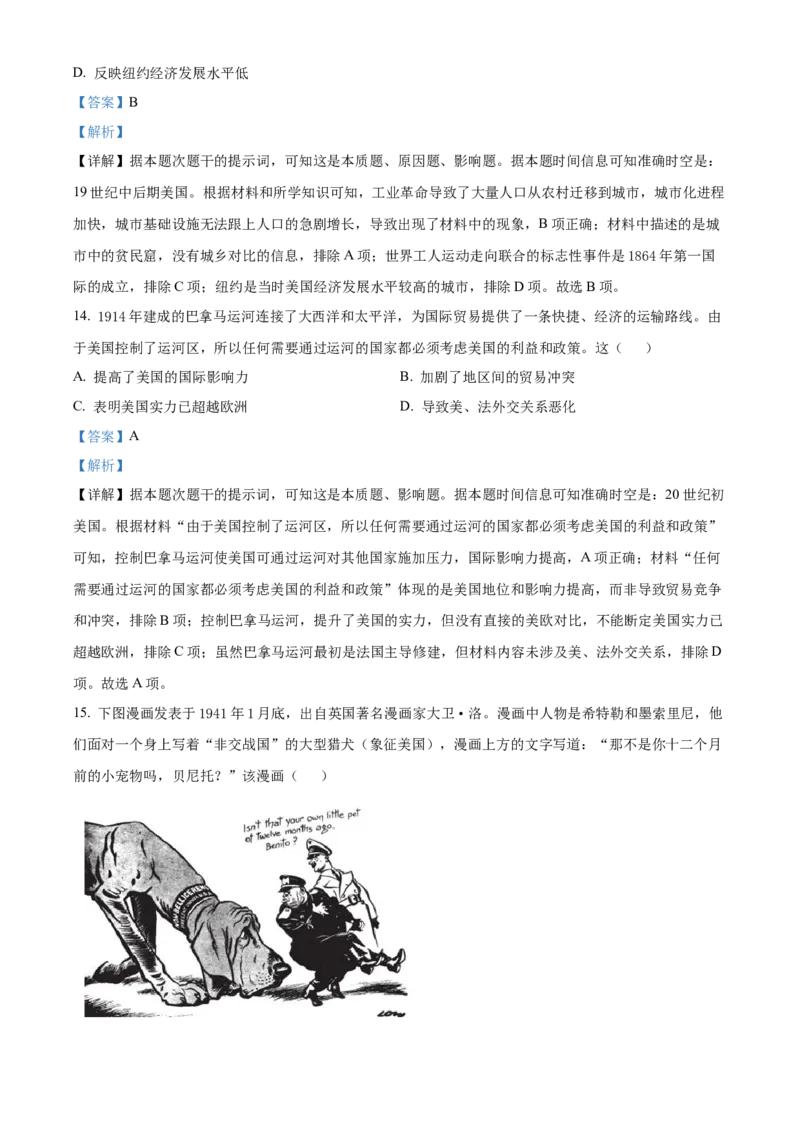 山西省晋城市2024-2025学年高二上学期期末质量监测历史试题Word版含解析_2025年03月试卷_0315山西省晋城市2024-2025学年高二上学期1月期末考试