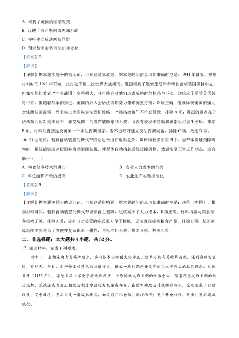 山西省晋城市2024-2025学年高二上学期期末质量监测历史试题Word版含解析_2025年03月试卷_0315山西省晋城市2024-2025学年高二上学期1月期末考试