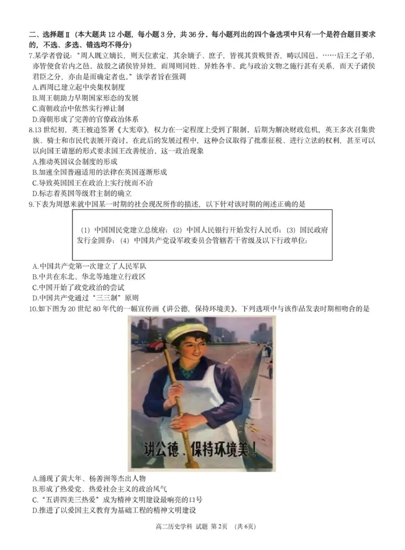 高二历史试题_251207浙江省&rdquo;七彩阳光&ldquo;新高考研究联盟2025-2026学年高二上学期期中（全）_浙江省七彩阳光新高考研究联盟2025-2026学年高二上学期期中联考历史试题