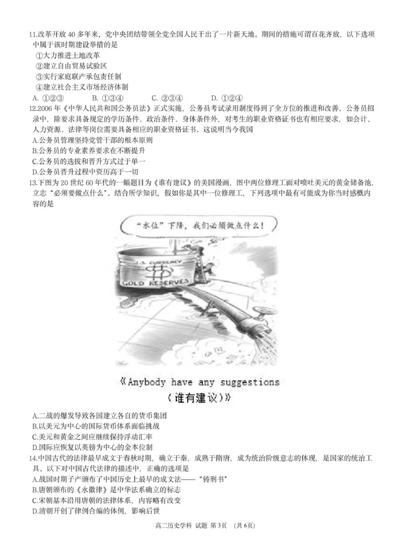高二历史试题_251207浙江省&rdquo;七彩阳光&ldquo;新高考研究联盟2025-2026学年高二上学期期中（全）_浙江省七彩阳光新高考研究联盟2025-2026学年高二上学期期中联考历史试题