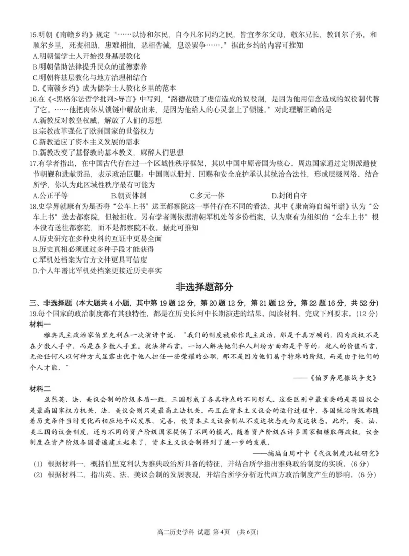 高二历史试题_251207浙江省&rdquo;七彩阳光&ldquo;新高考研究联盟2025-2026学年高二上学期期中（全）_浙江省七彩阳光新高考研究联盟2025-2026学年高二上学期期中联考历史试题