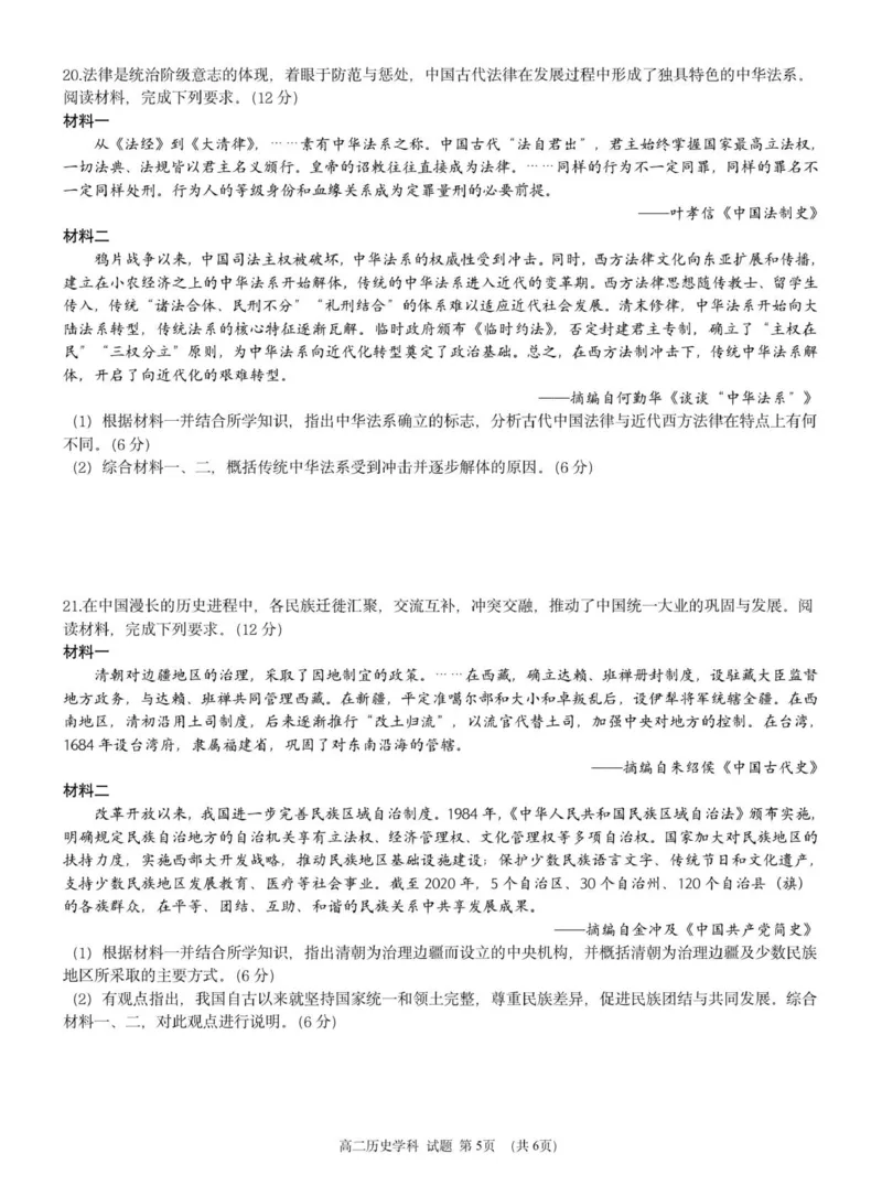 高二历史试题_251207浙江省&rdquo;七彩阳光&ldquo;新高考研究联盟2025-2026学年高二上学期期中（全）_浙江省七彩阳光新高考研究联盟2025-2026学年高二上学期期中联考历史试题