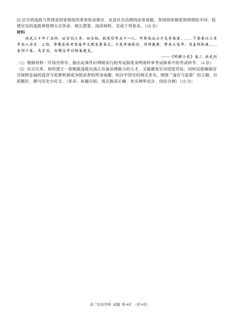高二历史试题_251207浙江省&rdquo;七彩阳光&ldquo;新高考研究联盟2025-2026学年高二上学期期中（全）_浙江省七彩阳光新高考研究联盟2025-2026学年高二上学期期中联考历史试题