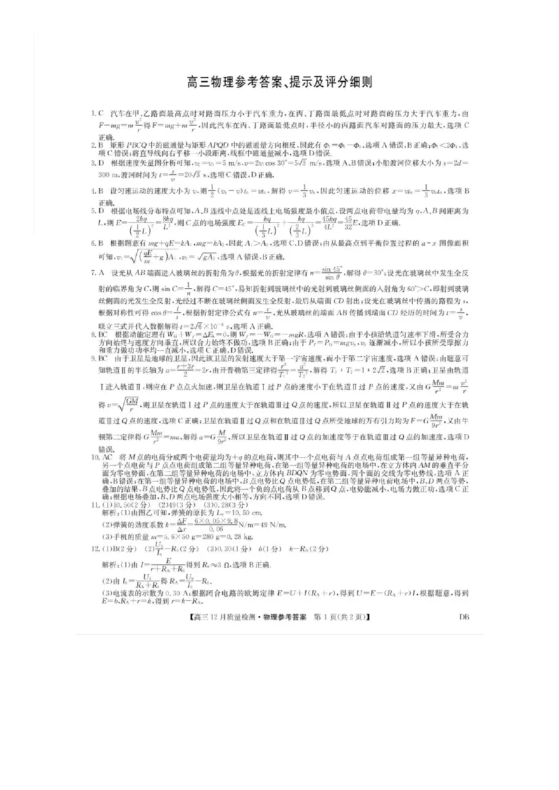 九师联盟2026届高三12月联考质量检测物理答案_2024-2026高三（6-6月题库）_2025年12月高三试卷_251231九师联盟2026届高三12月联考质量检测