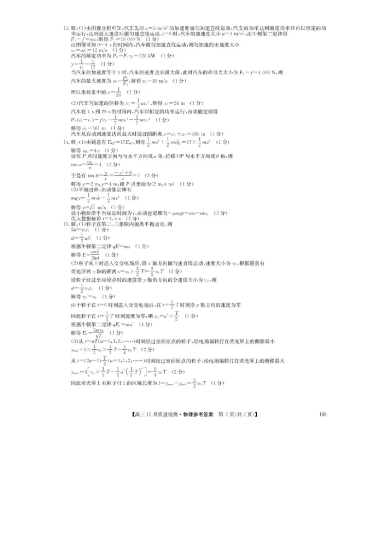 九师联盟2026届高三12月联考质量检测物理答案_2024-2026高三（6-6月题库）_2025年12月高三试卷_251231九师联盟2026届高三12月联考质量检测