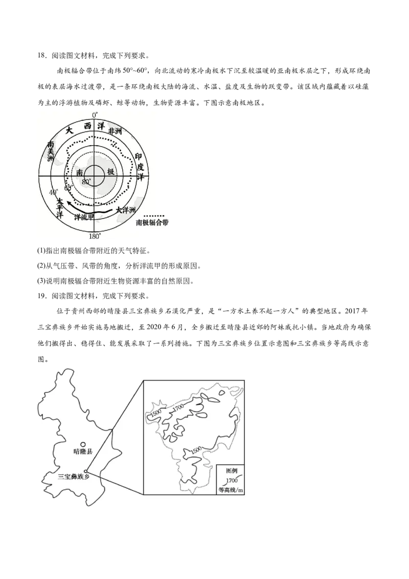 贵州省铜仁市松桃民族中学2025-2026学年高二上学期期末模拟测试地理试卷(含答案)_2024-2025高二（7-7月题库）_2026年1月高二
