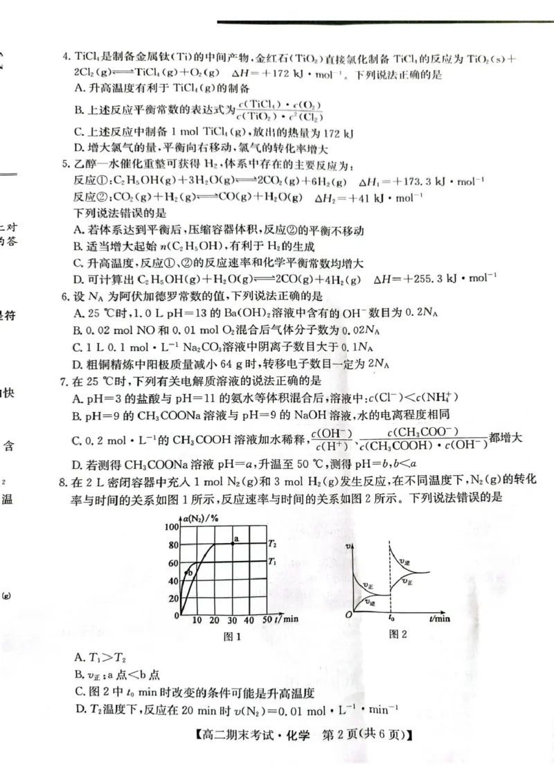 甘肃省酒泉市2024-2025学年高二上学期1月期末考试化学PDF版无答案_2024-2025高二（7-7月题库）_2025年02月试卷_0205甘肃省酒泉市2024-2025学年高二上学期1月期末考试