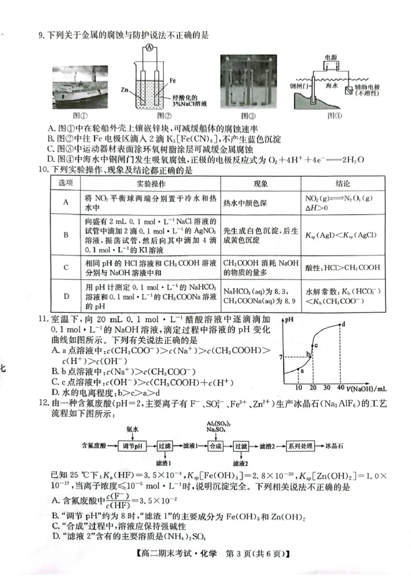 甘肃省酒泉市2024-2025学年高二上学期1月期末考试化学PDF版无答案_2024-2025高二（7-7月题库）_2025年02月试卷_0205甘肃省酒泉市2024-2025学年高二上学期1月期末考试