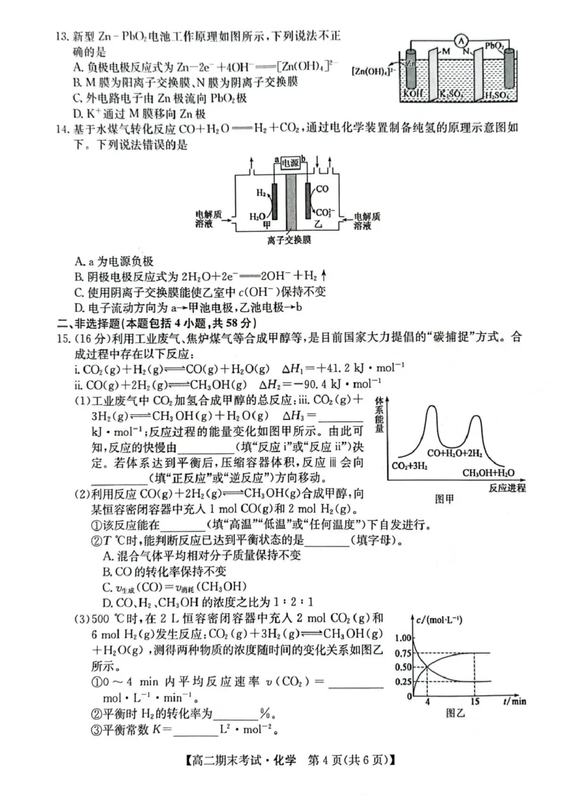 甘肃省酒泉市2024-2025学年高二上学期1月期末考试化学PDF版无答案_2024-2025高二（7-7月题库）_2025年02月试卷_0205甘肃省酒泉市2024-2025学年高二上学期1月期末考试