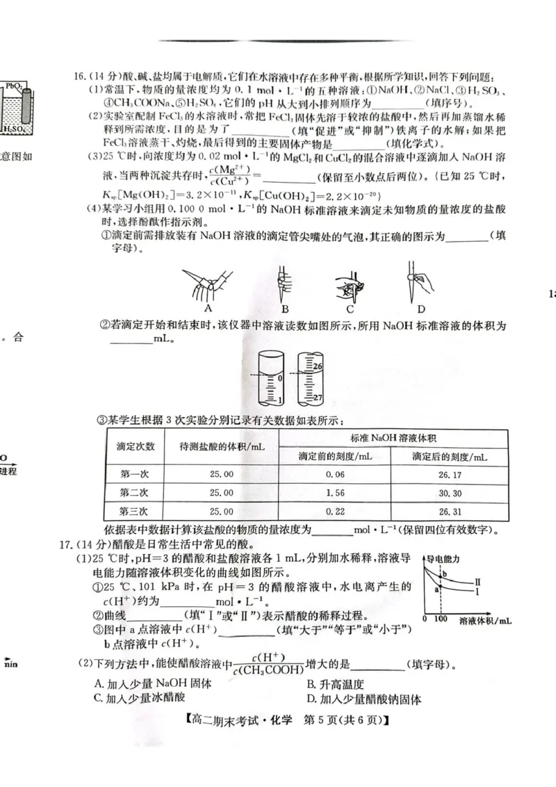 甘肃省酒泉市2024-2025学年高二上学期1月期末考试化学PDF版无答案_2024-2025高二（7-7月题库）_2025年02月试卷_0205甘肃省酒泉市2024-2025学年高二上学期1月期末考试