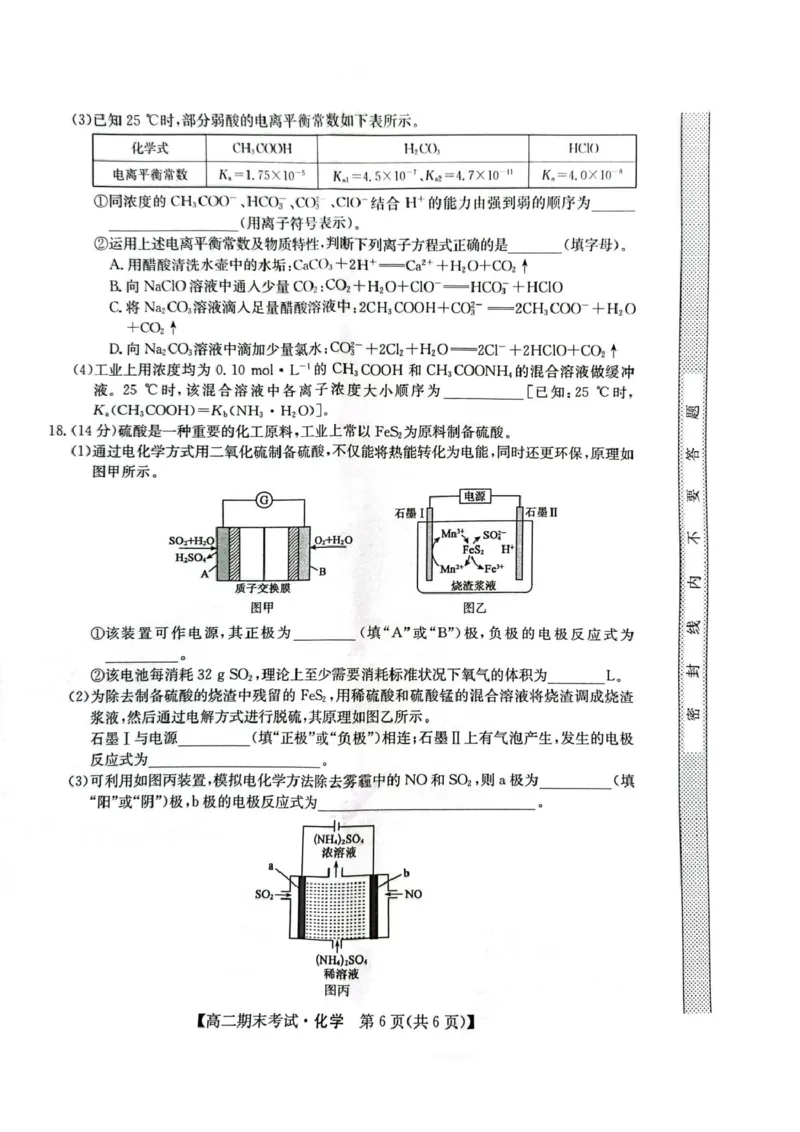 甘肃省酒泉市2024-2025学年高二上学期1月期末考试化学PDF版无答案_2024-2025高二（7-7月题库）_2025年02月试卷_0205甘肃省酒泉市2024-2025学年高二上学期1月期末考试