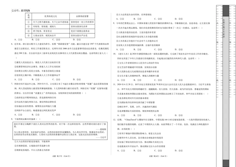 政治考前猜想卷02（考试版A3）_2024-2026高三（6-6月题库）_2024年12月试卷_12072025届&ldquo;八省联考&rdquo;考前猜想卷_政治02（16+5模式）-2025年1月&ldquo;八省联考&rdquo;考前猜想卷