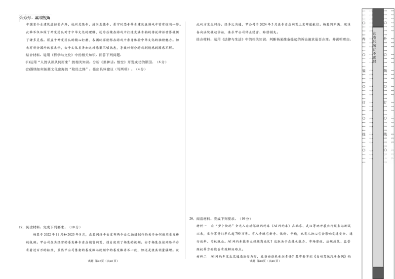 政治考前猜想卷02（考试版A3）_2024-2026高三（6-6月题库）_2024年12月试卷_12072025届&ldquo;八省联考&rdquo;考前猜想卷_政治02（16+5模式）-2025年1月&ldquo;八省联考&rdquo;考前猜想卷