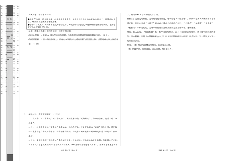 政治考前猜想卷02（考试版A3）_2024-2026高三（6-6月题库）_2024年12月试卷_12072025届&ldquo;八省联考&rdquo;考前猜想卷_政治02（16+5模式）-2025年1月&ldquo;八省联考&rdquo;考前猜想卷
