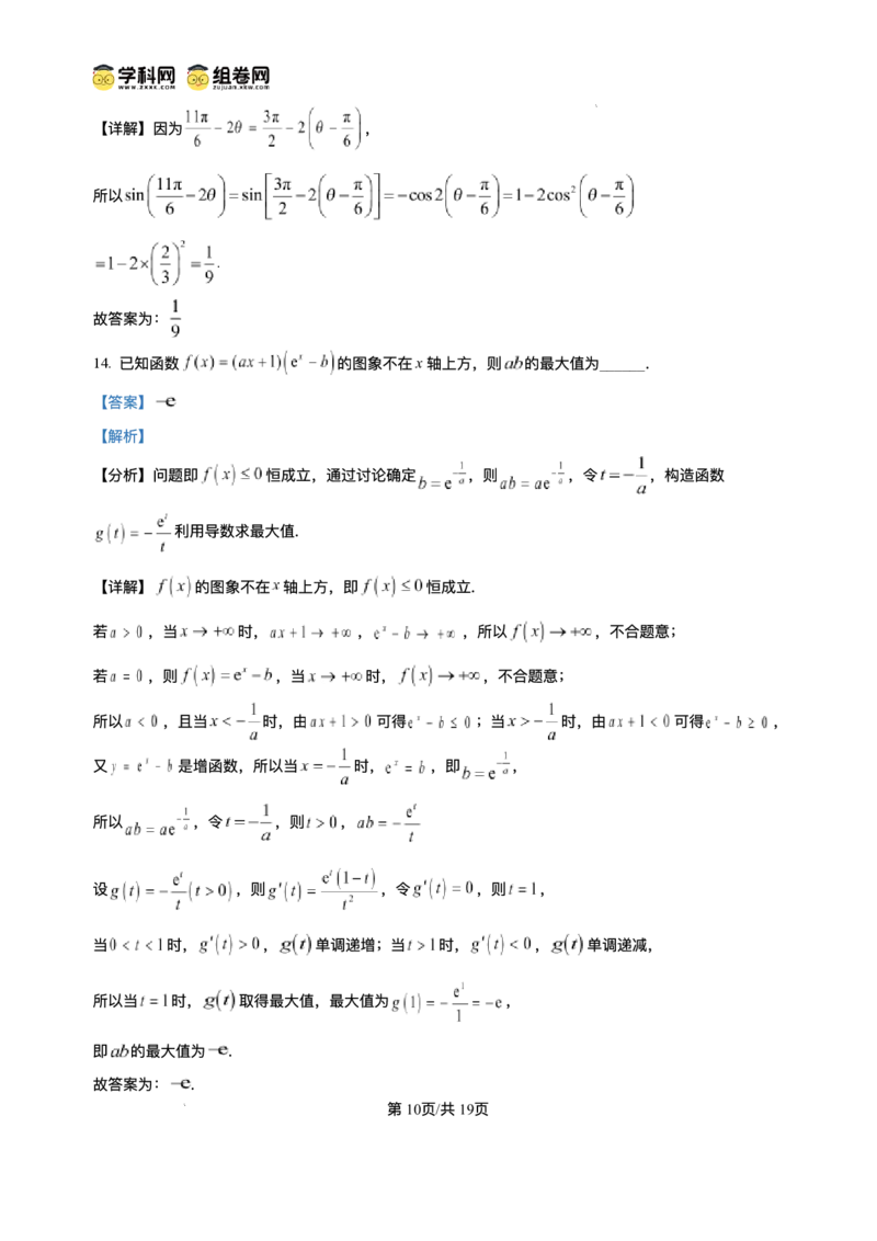 攀枝花市2026届高三第一次统一考试数学答案_2024-2026高三（6-6月题库）_2026年01月高三试卷_0123四川省攀枝花市2026届高三第一次统一考试（攀枝花一统）