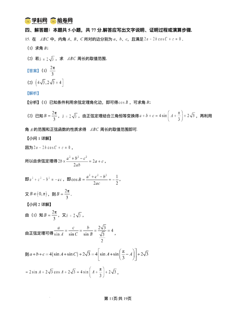 攀枝花市2026届高三第一次统一考试数学答案_2024-2026高三（6-6月题库）_2026年01月高三试卷_0123四川省攀枝花市2026届高三第一次统一考试（攀枝花一统）