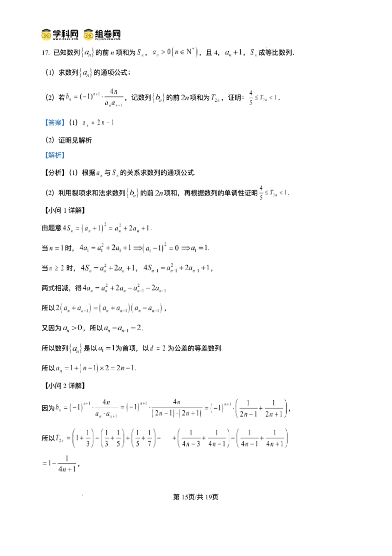 攀枝花市2026届高三第一次统一考试数学答案_2024-2026高三（6-6月题库）_2026年01月高三试卷_0123四川省攀枝花市2026届高三第一次统一考试（攀枝花一统）