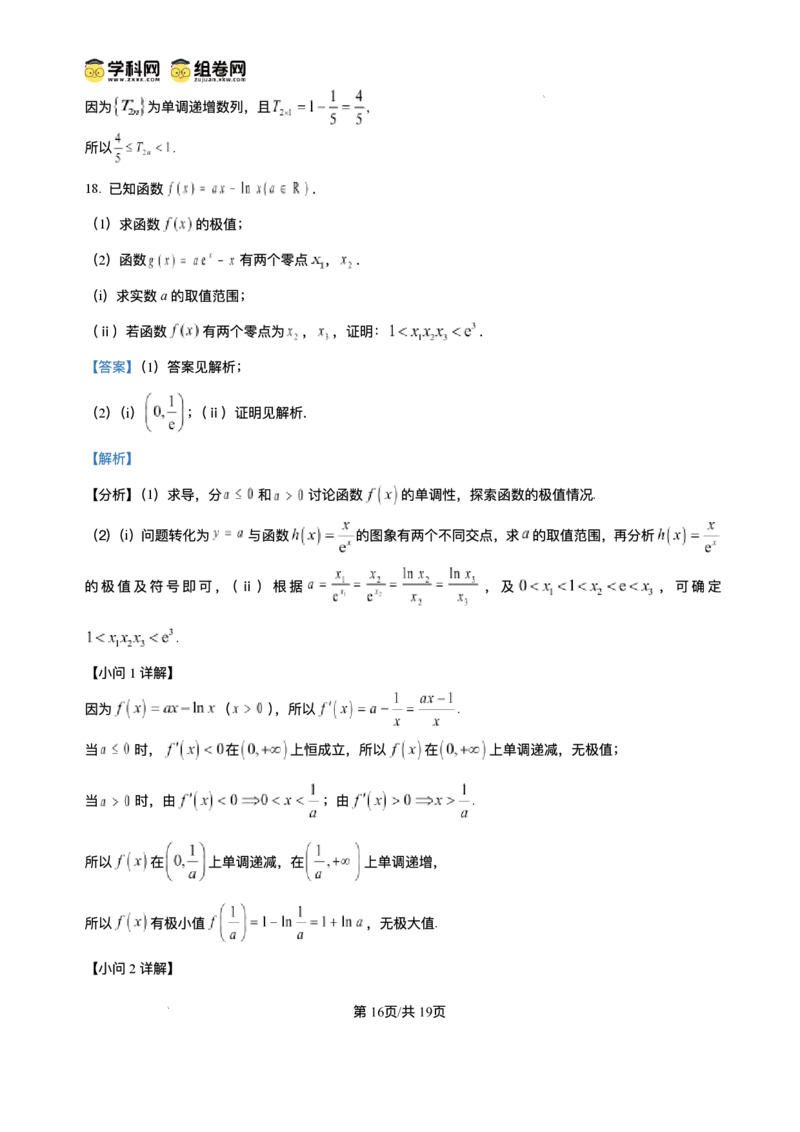 攀枝花市2026届高三第一次统一考试数学答案_2024-2026高三（6-6月题库）_2026年01月高三试卷_0123四川省攀枝花市2026届高三第一次统一考试（攀枝花一统）