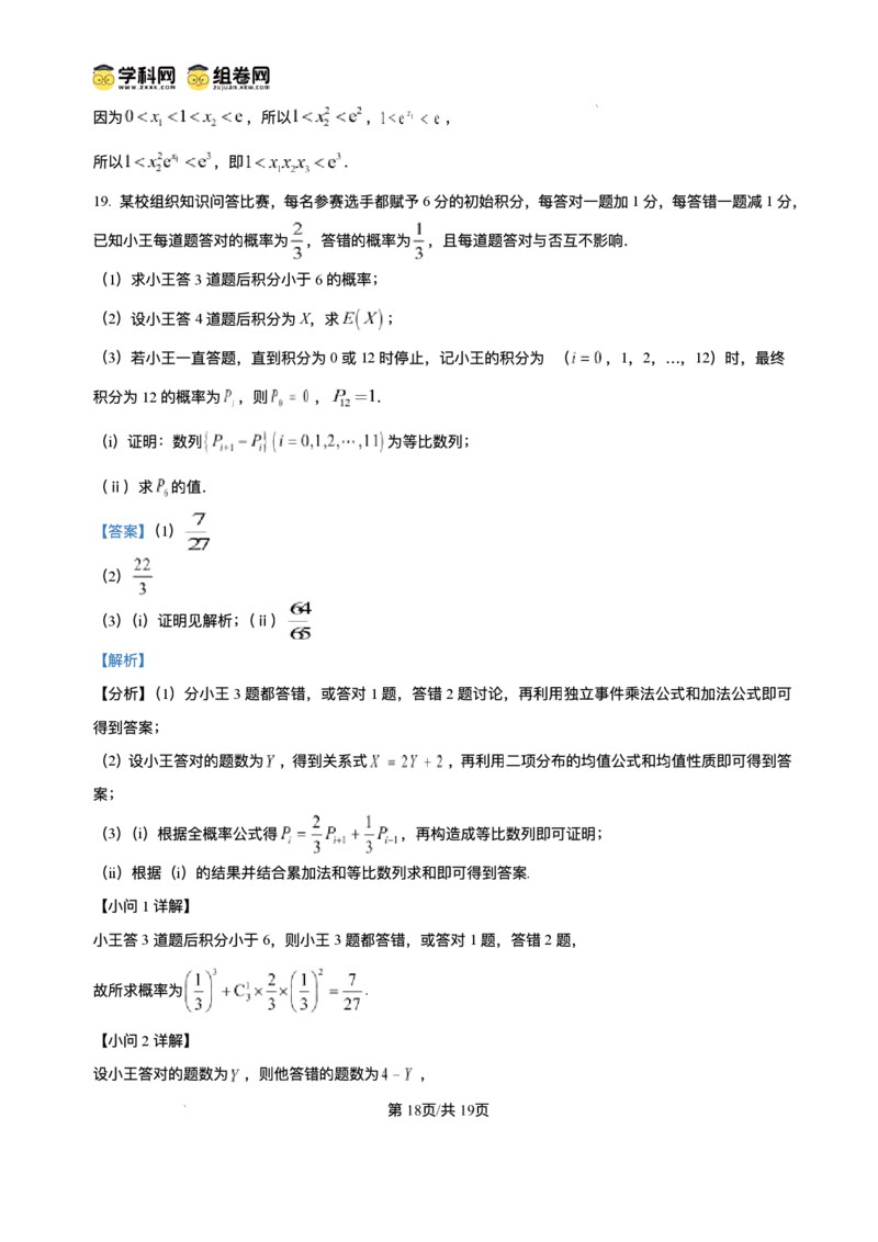 攀枝花市2026届高三第一次统一考试数学答案_2024-2026高三（6-6月题库）_2026年01月高三试卷_0123四川省攀枝花市2026届高三第一次统一考试（攀枝花一统）