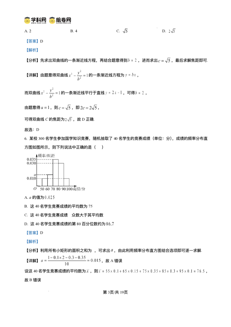 攀枝花市2026届高三第一次统一考试数学答案_2024-2026高三（6-6月题库）_2026年01月高三试卷_0123四川省攀枝花市2026届高三第一次统一考试（攀枝花一统）