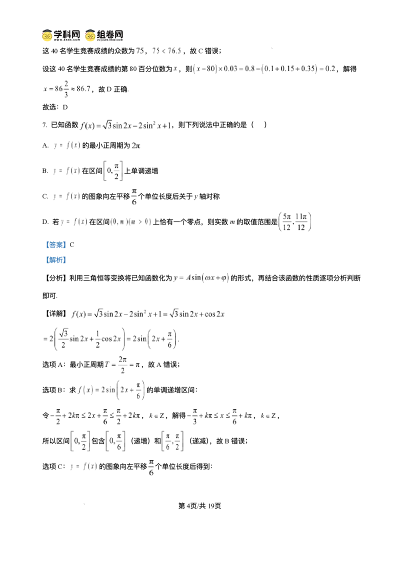 攀枝花市2026届高三第一次统一考试数学答案_2024-2026高三（6-6月题库）_2026年01月高三试卷_0123四川省攀枝花市2026届高三第一次统一考试（攀枝花一统）