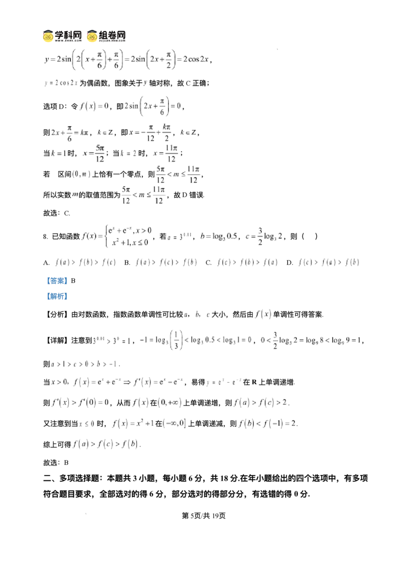 攀枝花市2026届高三第一次统一考试数学答案_2024-2026高三（6-6月题库）_2026年01月高三试卷_0123四川省攀枝花市2026届高三第一次统一考试（攀枝花一统）