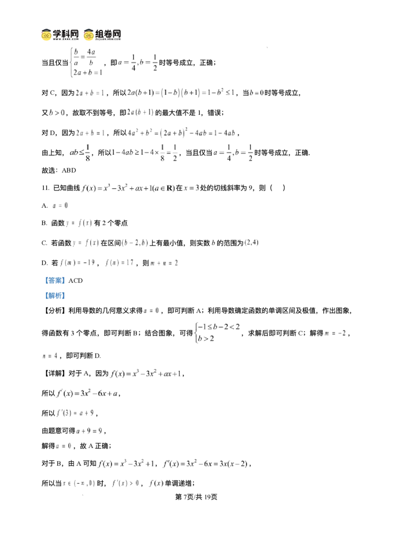 攀枝花市2026届高三第一次统一考试数学答案_2024-2026高三（6-6月题库）_2026年01月高三试卷_0123四川省攀枝花市2026届高三第一次统一考试（攀枝花一统）