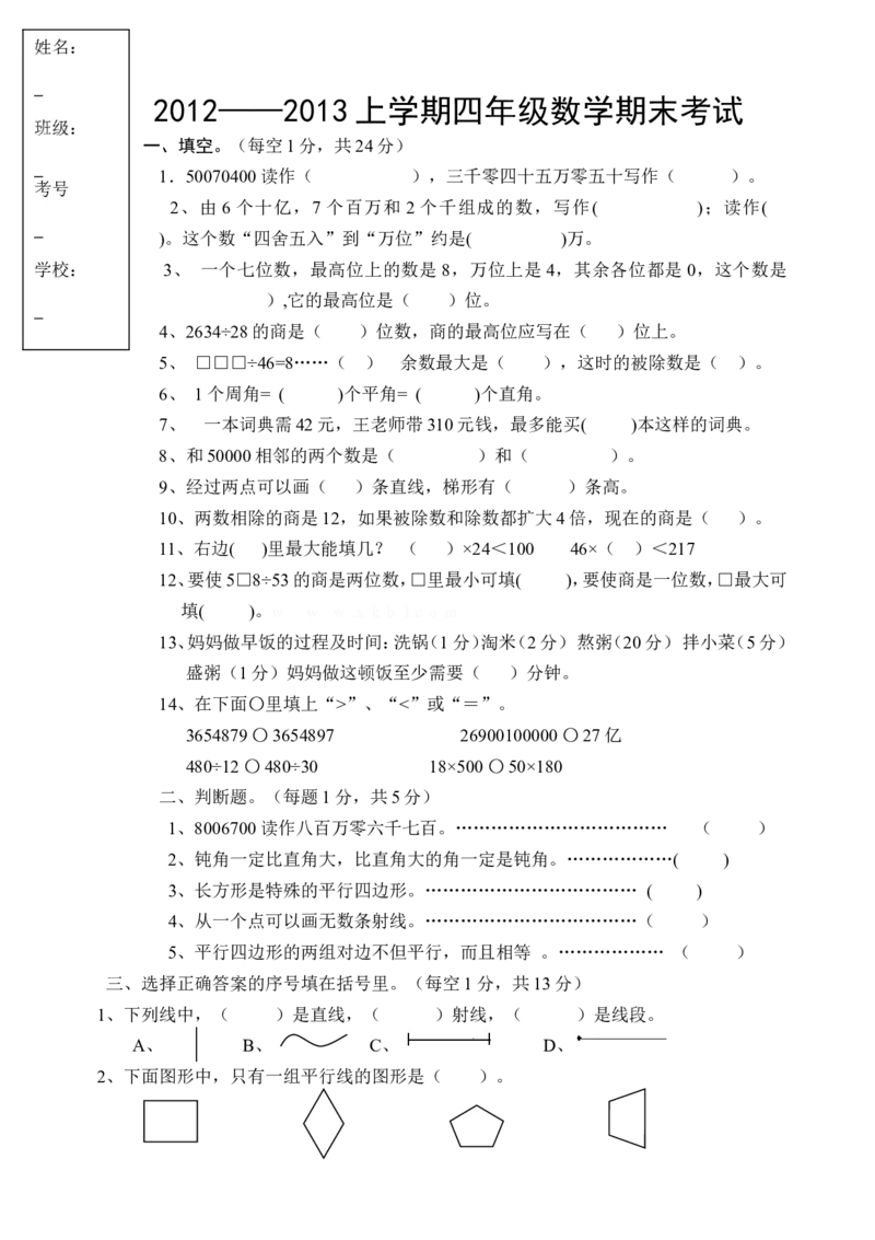 人教版四年级上册数学期末试题6_小学1-6年级全部试卷_数学_四年级_3-9-3、小学四年级数学上册_3-9-3-2、练习题、作业、试题、试卷_人教版_期末测试卷
