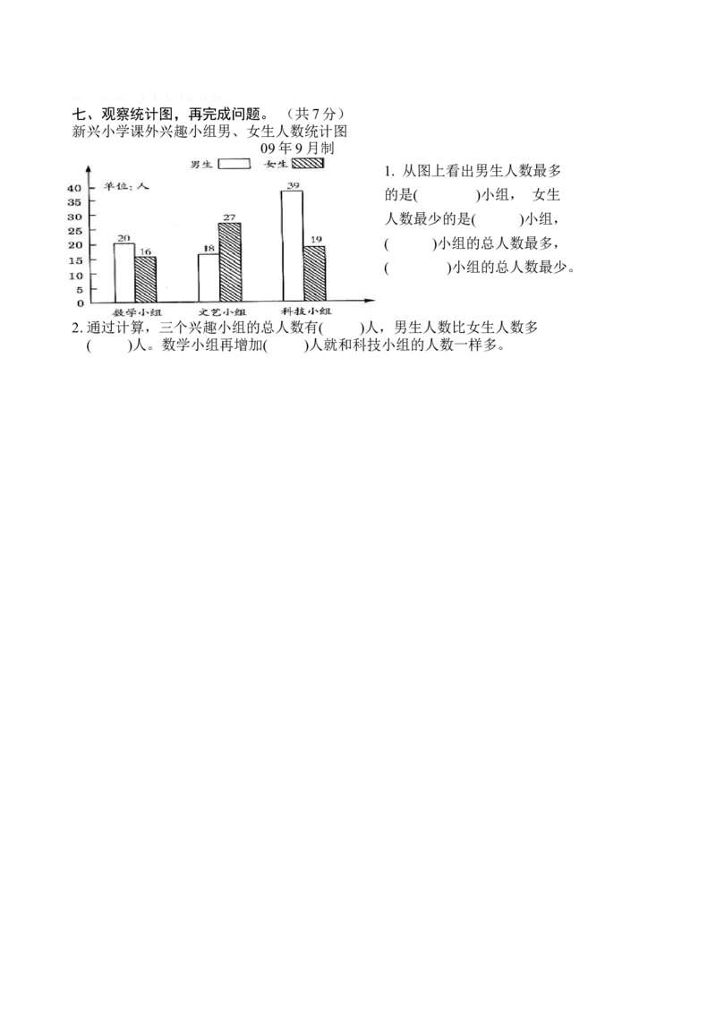人教版四年级上册数学期末试题6_小学1-6年级全部试卷_数学_四年级_3-9-3、小学四年级数学上册_3-9-3-2、练习题、作业、试题、试卷_人教版_期末测试卷