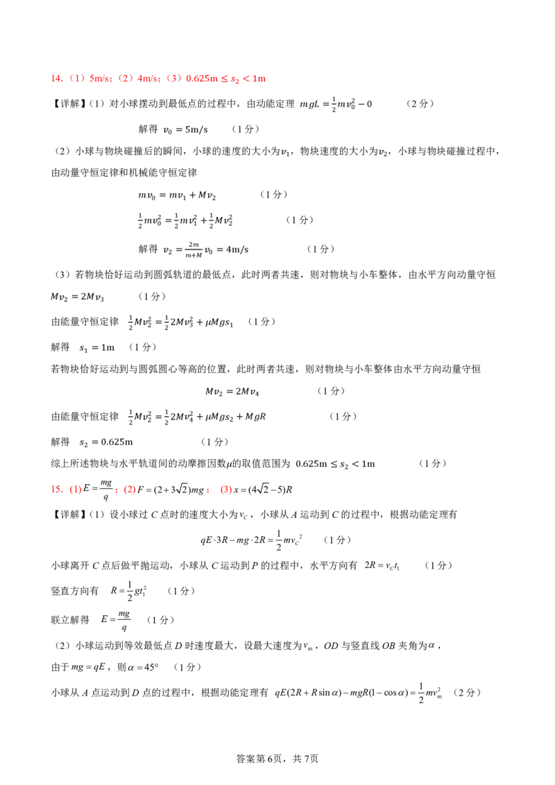 物理参考答案_2024-2025高三（6-6月题库）_2024年12月试卷_1230湖南省浏阳市联盟校2024-2025学年高三上学期12月联考（全科）_湖南省浏阳市校联盟2024-2025学年高三上学期12月联考物理试题
