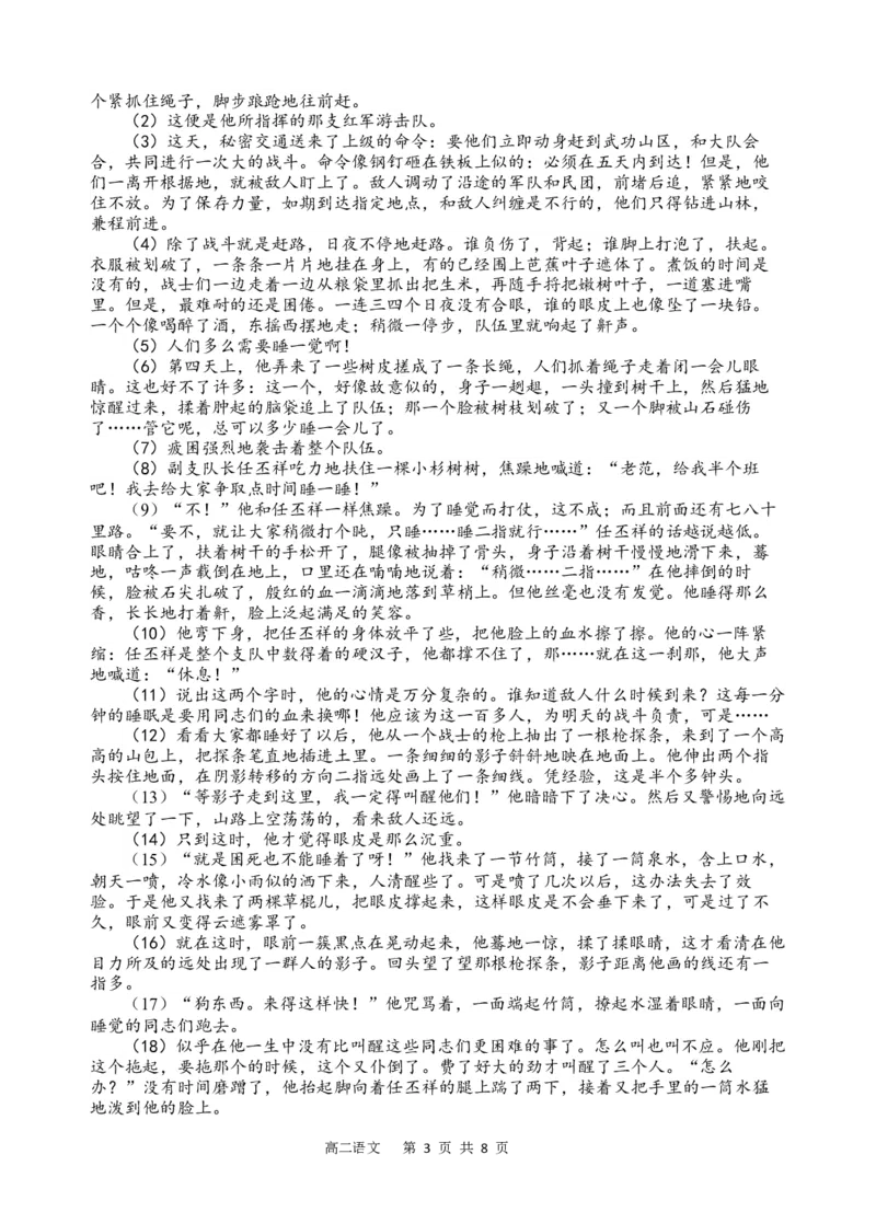 语文试题_2025年10月高二试卷_251027四川省遂宁市射洪中学2025-2026学年高二上学期10月月考试题（全）_四川省遂宁市射洪中学2025-2026学年高二上学期10月月考试题语文Word版含答案