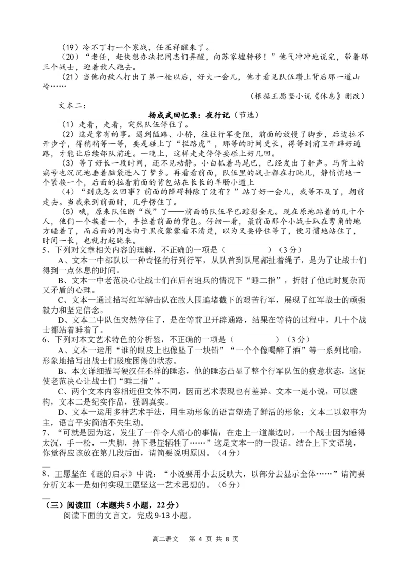 语文试题_2025年10月高二试卷_251027四川省遂宁市射洪中学2025-2026学年高二上学期10月月考试题（全）_四川省遂宁市射洪中学2025-2026学年高二上学期10月月考试题语文Word版含答案