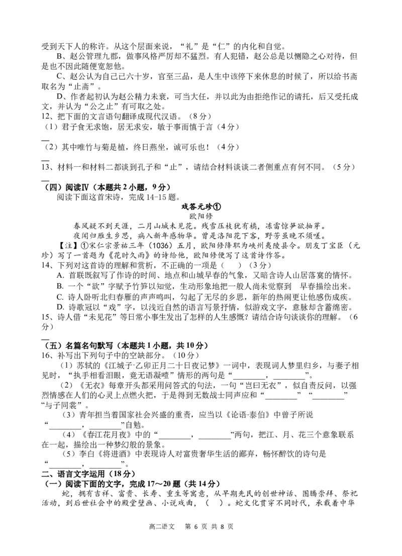 语文试题_2025年10月高二试卷_251027四川省遂宁市射洪中学2025-2026学年高二上学期10月月考试题（全）_四川省遂宁市射洪中学2025-2026学年高二上学期10月月考试题语文Word版含答案