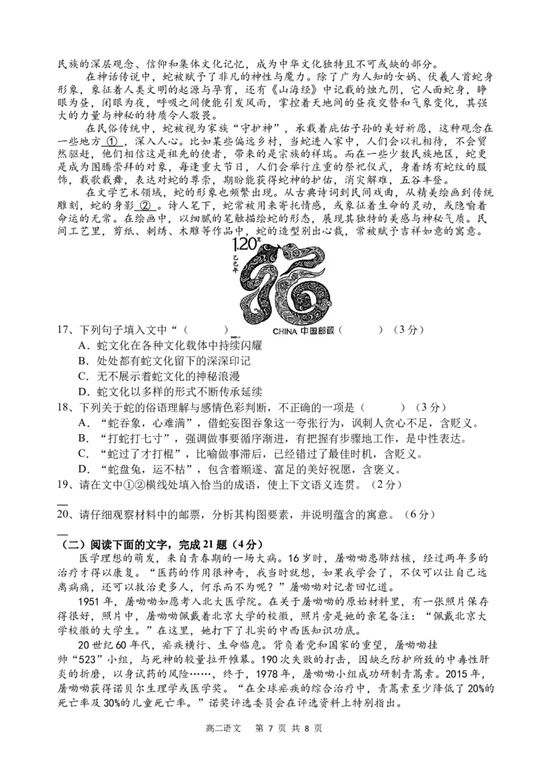 语文试题_2025年10月高二试卷_251027四川省遂宁市射洪中学2025-2026学年高二上学期10月月考试题（全）_四川省遂宁市射洪中学2025-2026学年高二上学期10月月考试题语文Word版含答案