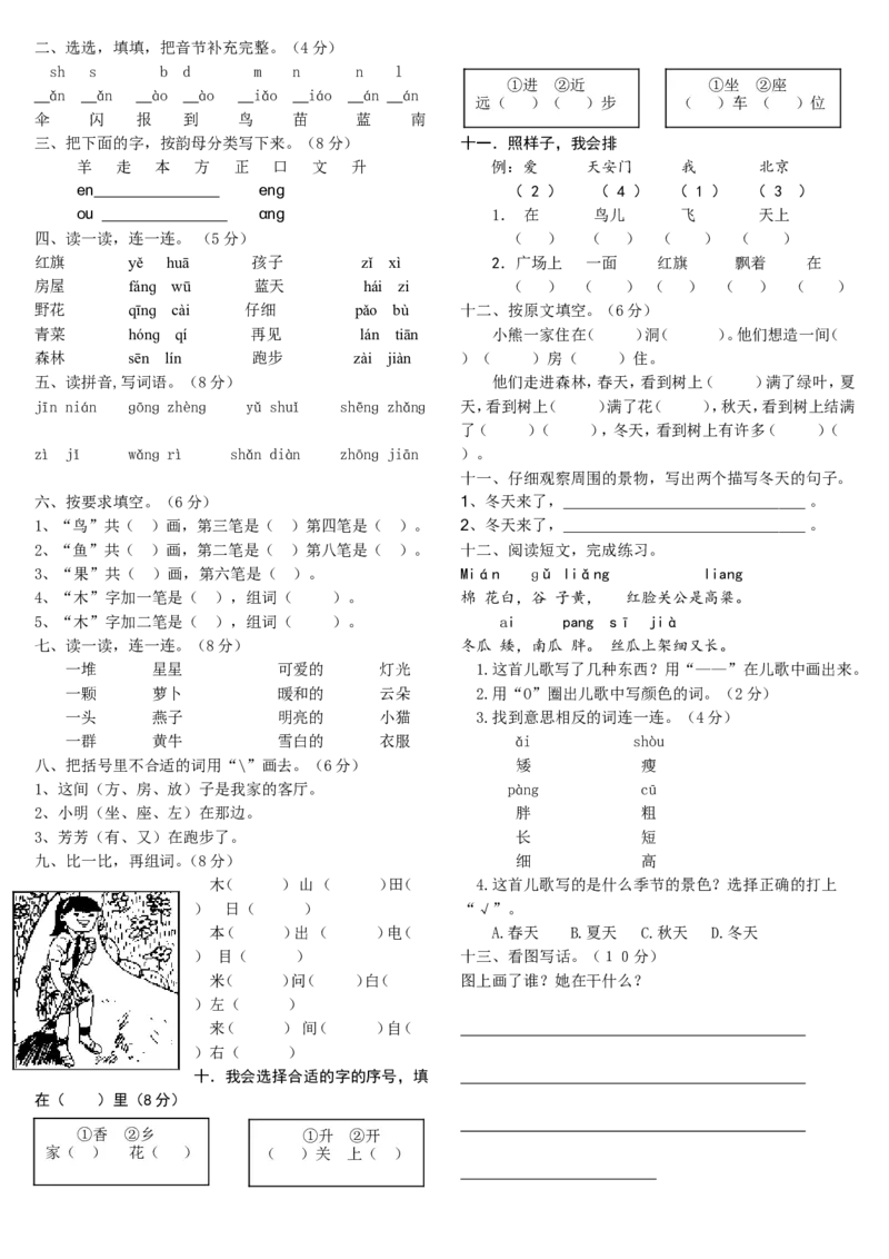 人教版一年级上册语文试卷合集_小学1-6年级全部试卷_语文_一年级_3-6-1、小学一年级语文上册_3-6-1-2、练习题、作业、试题、试卷_人教版