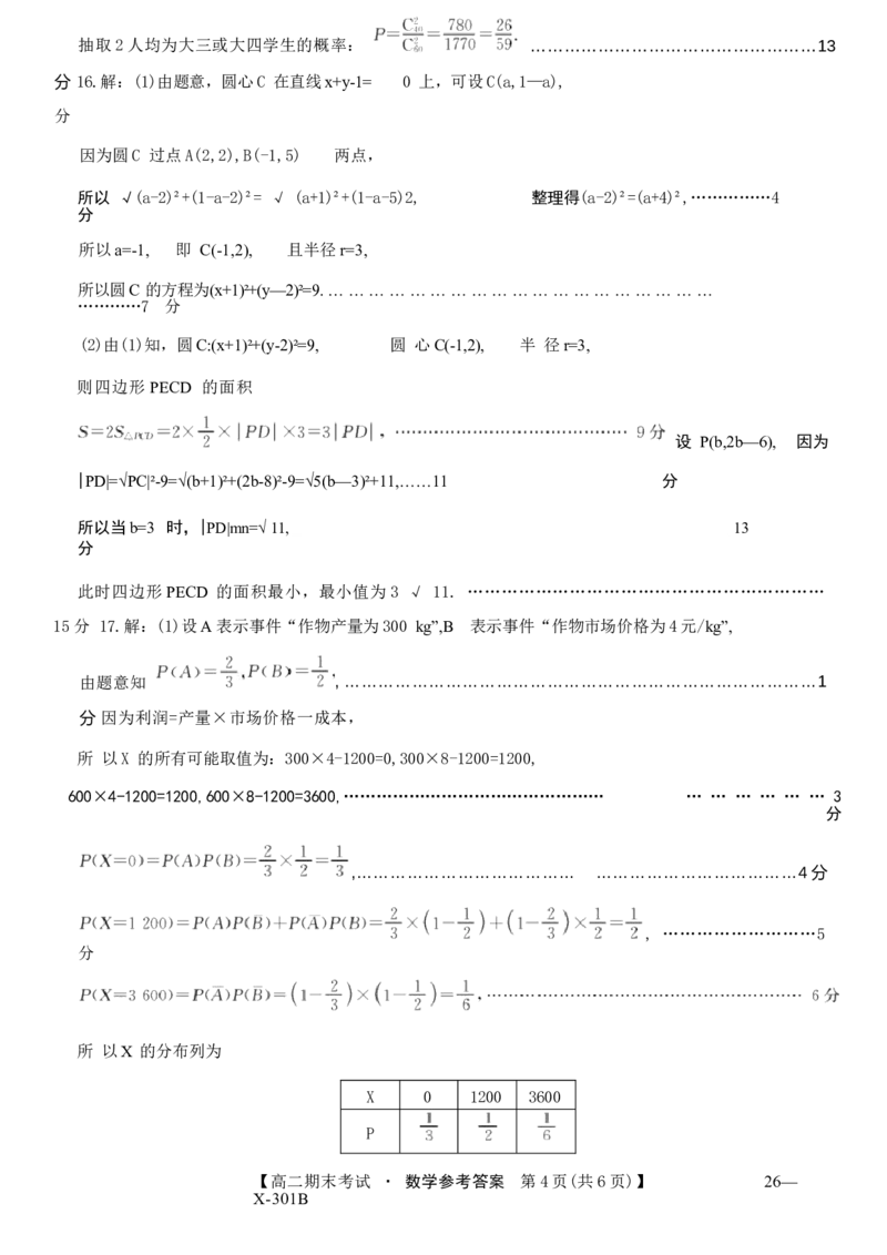 黑龙江省龙东十校联盟2025-2026学年高二上学期期末考试数学试题_2024-2025高二（7-7月题库）_2026年1月高二_260127黑龙江省龙东十校联盟2025-2026学年高二上学期期末考试（全）
