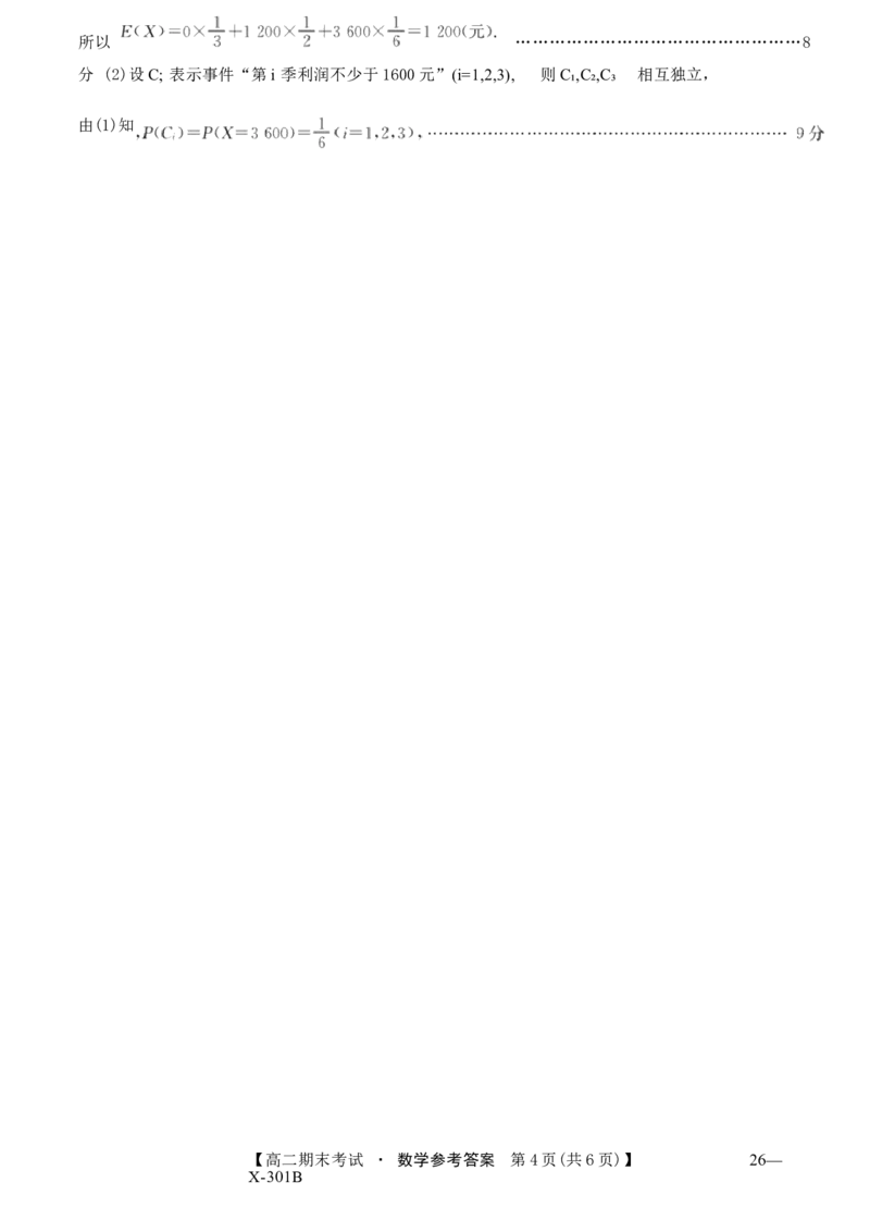 黑龙江省龙东十校联盟2025-2026学年高二上学期期末考试数学试题_2024-2025高二（7-7月题库）_2026年1月高二_260127黑龙江省龙东十校联盟2025-2026学年高二上学期期末考试（全）