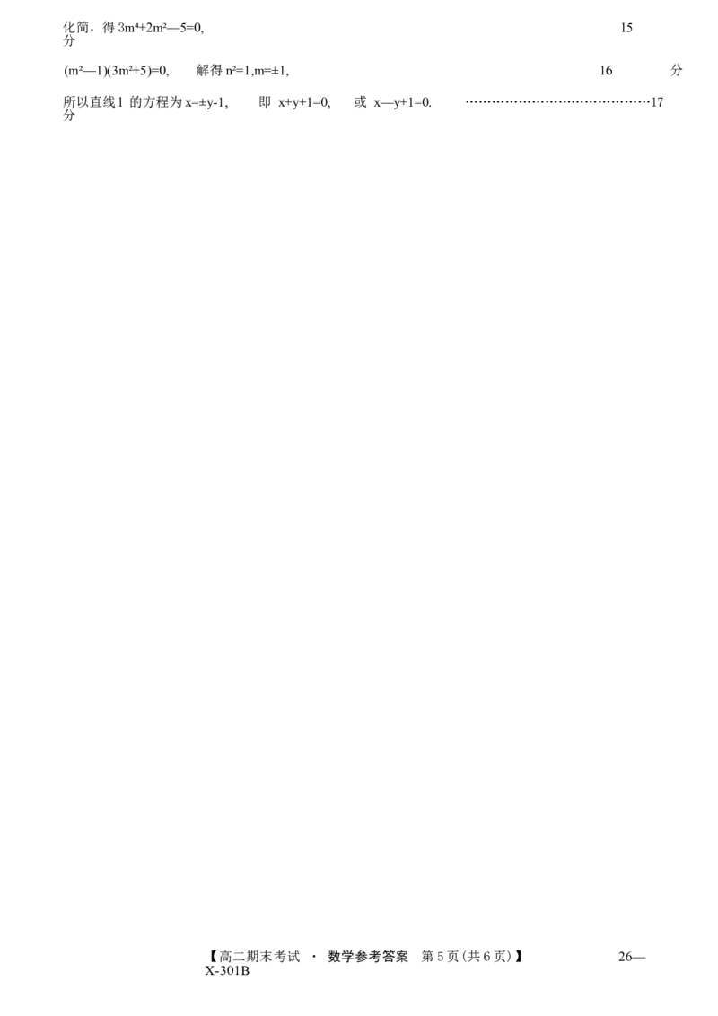 黑龙江省龙东十校联盟2025-2026学年高二上学期期末考试数学试题_2024-2025高二（7-7月题库）_2026年1月高二_260127黑龙江省龙东十校联盟2025-2026学年高二上学期期末考试（全）