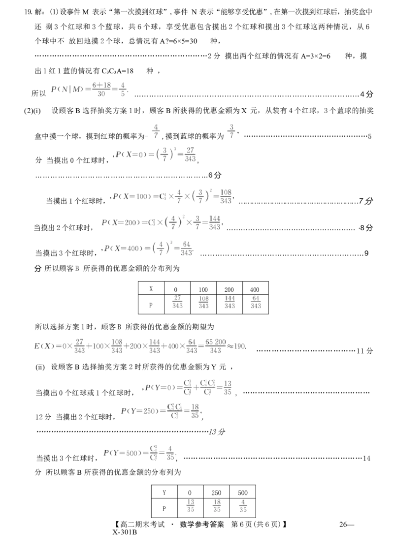 黑龙江省龙东十校联盟2025-2026学年高二上学期期末考试数学试题_2024-2025高二（7-7月题库）_2026年1月高二_260127黑龙江省龙东十校联盟2025-2026学年高二上学期期末考试（全）