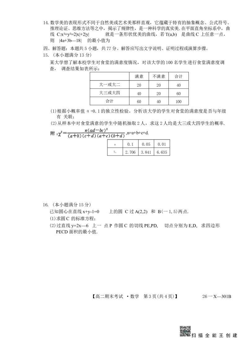 黑龙江省龙东十校联盟2025-2026学年高二上学期期末考试数学试题_2024-2025高二（7-7月题库）_2026年1月高二_260127黑龙江省龙东十校联盟2025-2026学年高二上学期期末考试（全）