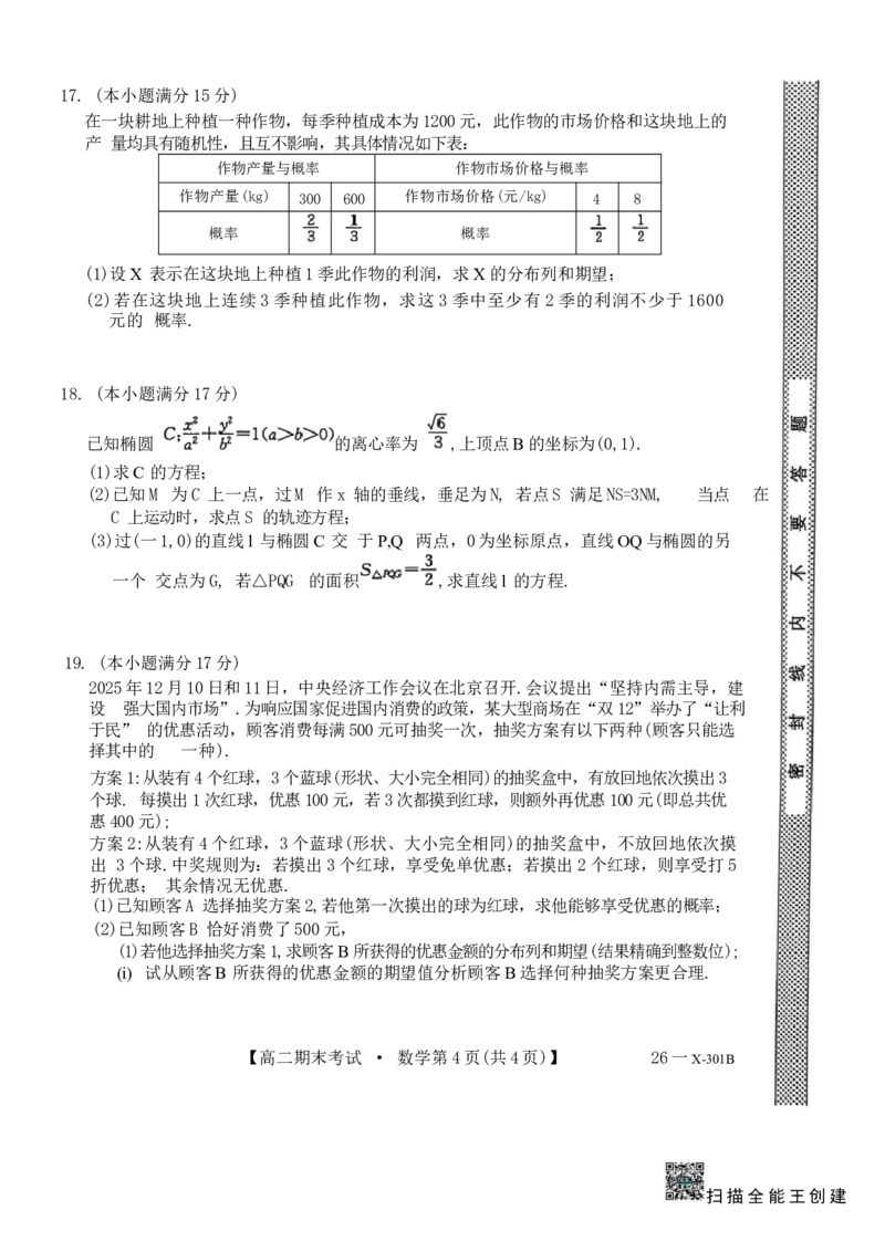 黑龙江省龙东十校联盟2025-2026学年高二上学期期末考试数学试题_2024-2025高二（7-7月题库）_2026年1月高二_260127黑龙江省龙东十校联盟2025-2026学年高二上学期期末考试（全）