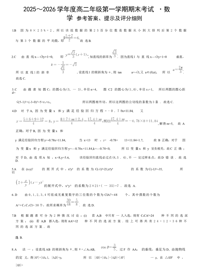 黑龙江省龙东十校联盟2025-2026学年高二上学期期末考试数学试题_2024-2025高二（7-7月题库）_2026年1月高二_260127黑龙江省龙东十校联盟2025-2026学年高二上学期期末考试（全）