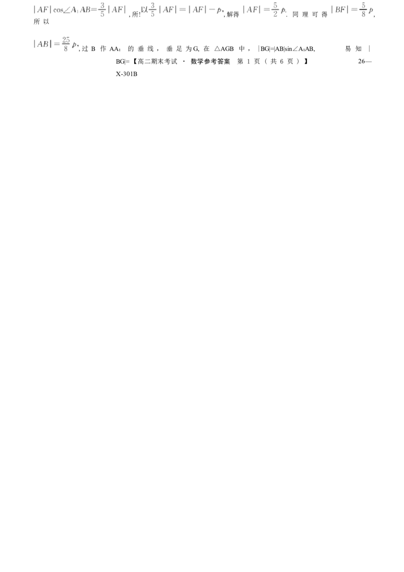 黑龙江省龙东十校联盟2025-2026学年高二上学期期末考试数学试题_2024-2025高二（7-7月题库）_2026年1月高二_260127黑龙江省龙东十校联盟2025-2026学年高二上学期期末考试（全）