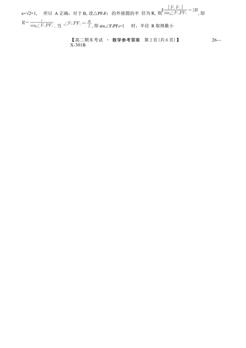 黑龙江省龙东十校联盟2025-2026学年高二上学期期末考试数学试题_2024-2025高二（7-7月题库）_2026年1月高二_260127黑龙江省龙东十校联盟2025-2026学年高二上学期期末考试（全）